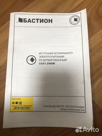 Резервный источник питания скат Т-2400М