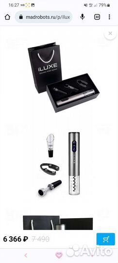 Подарочный винный набор с электроштопором iluxe