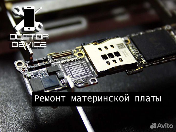 Ремонт телефонов и планшетов