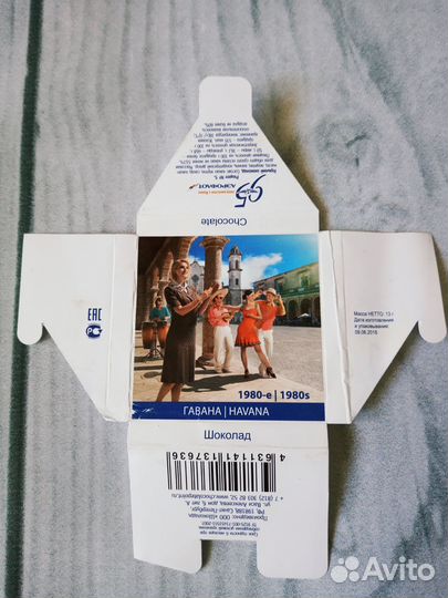 4.Обертка от шоколада картон.Аэрофлот и др