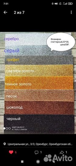 Фоамиран глиттерный(с блёстками), 20*30