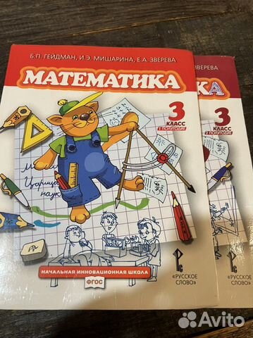 Учебник по математике для 3 класса (Гейдман Б. П Мишарина... купить в ...