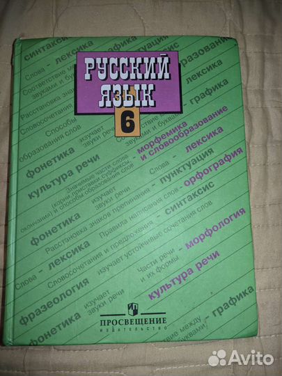 Учебник по русскому 6 класс