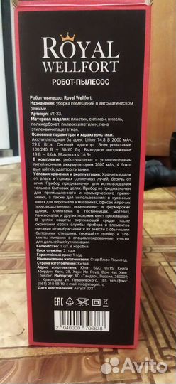 Робот пылесос Royal Wellfort