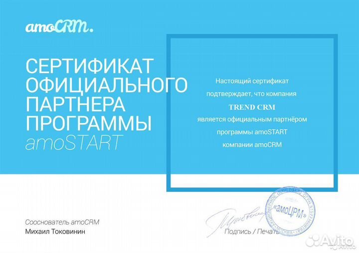 Внедрение Настройка CRM amoCRM / Санкт-Петербург