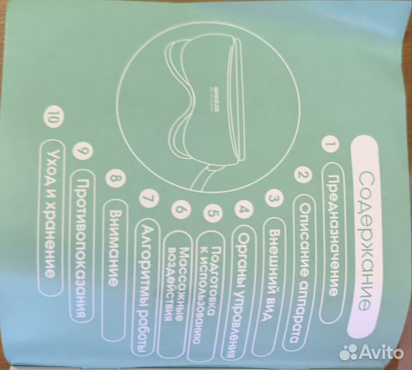 Массажер для глаз gezatone