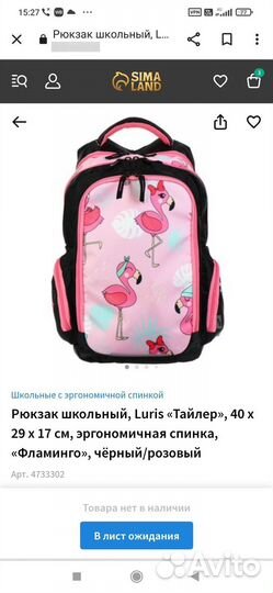 Продам рюкзак школьный для девочки