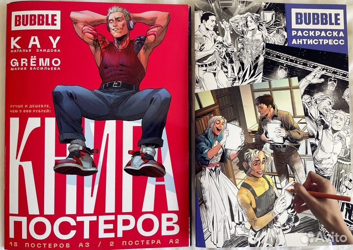 Раскраска bubble + книга постеров bubble