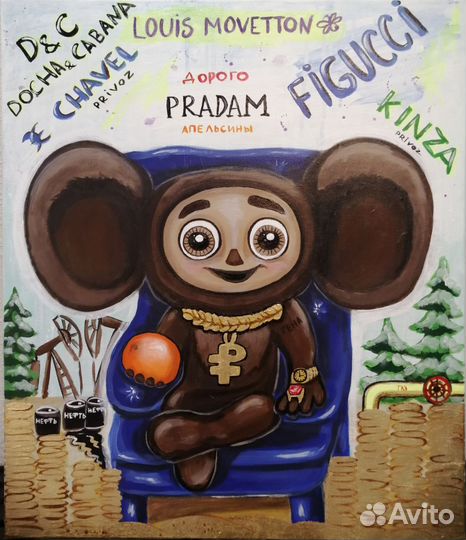 Картина / Чебурашка