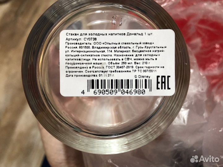 Стакан Disney Дональд