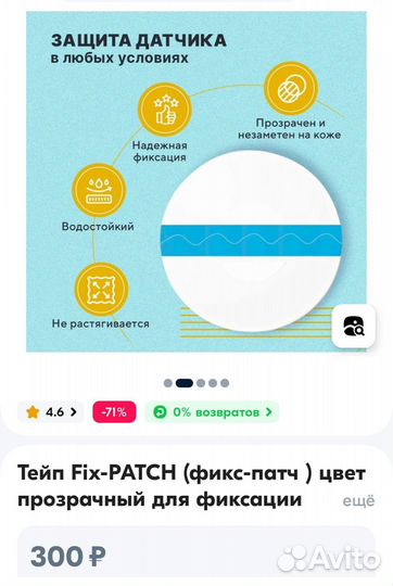 Тейп для сенсора Freestyle Libre