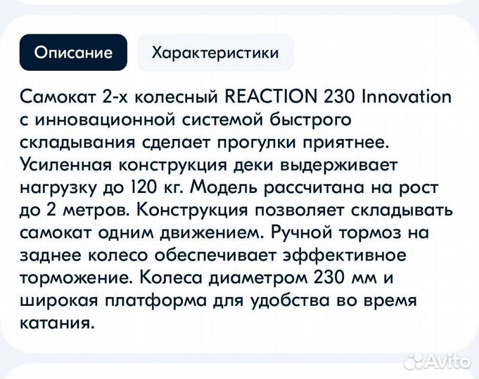 Самокат (новый)