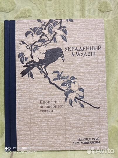Украденный амулет, все сказки в одном томе