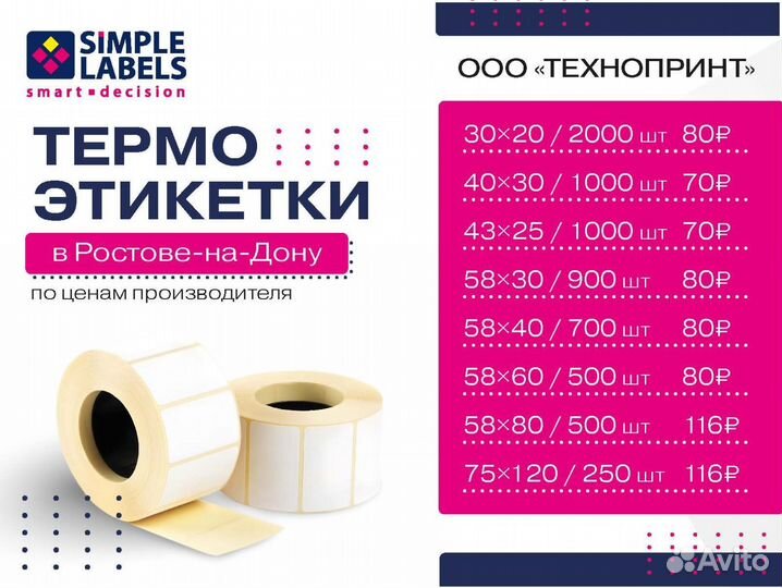 Этикетки 100х150 Полуглянец