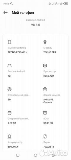 TECNO Pop 6 Pro, 2/32 ГБ