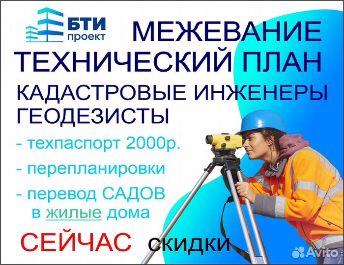 Межевой, Технический план, паспорт, геодезист