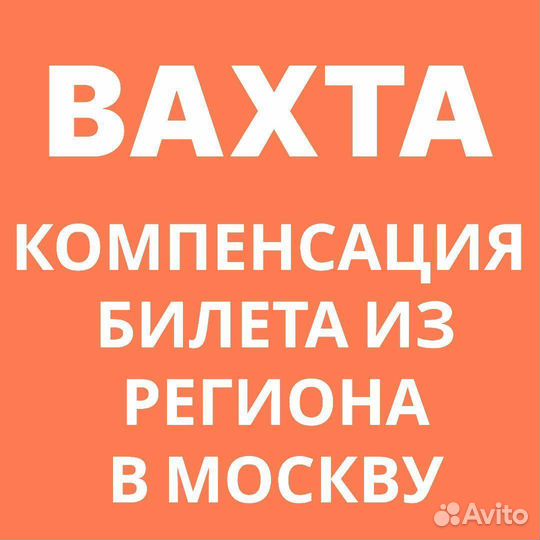 Швея пооперационно - вахта мо г. Егоpьевск
