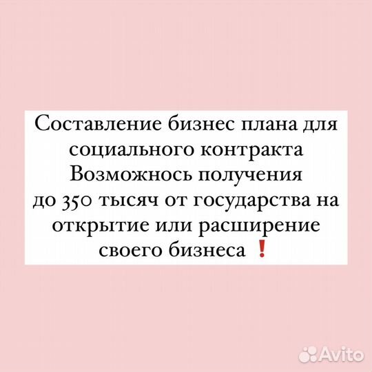 Бизнес план для социального контракта