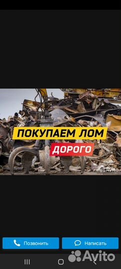 Приём металла С выездом на дом