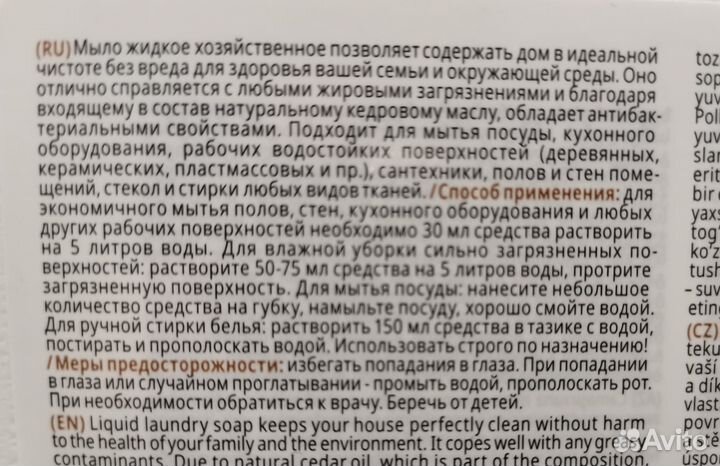 Grass Мыло жидкое хозяйственное с маслом кедра