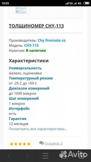 Толщиномер сну-113