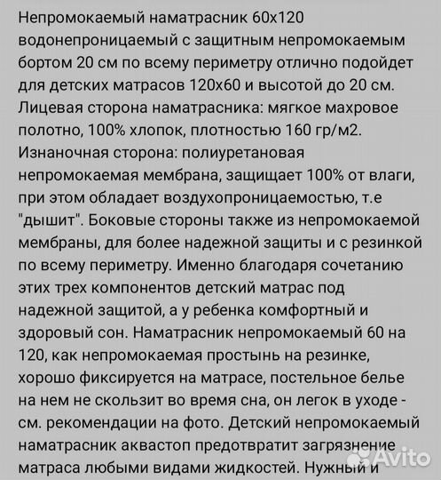 Наматрасник непромокаемый 120х60