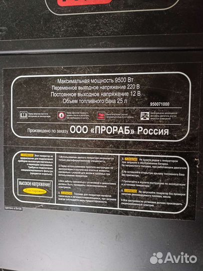 Бензиновый генератор prorab 9500 eb