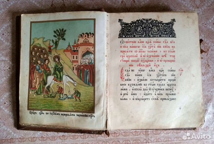 Церковная книга Страсти Христовы