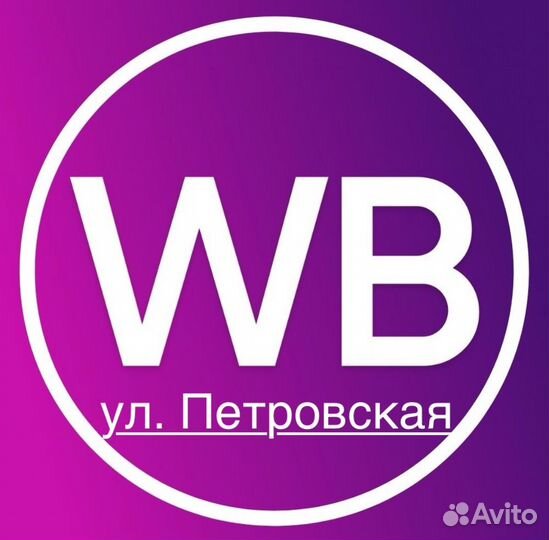 Сотрудник пункта выдачи вб
