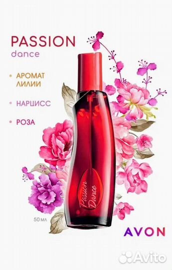 Passion Dance avonвинтаж 2004 г