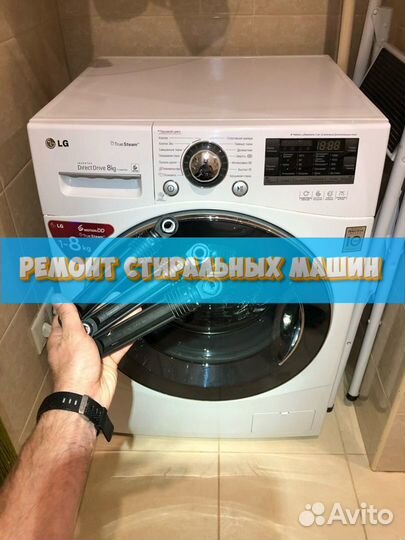 Стиральная машина. Ремонт