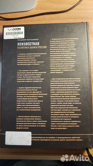 Неизвестная политика банка россии