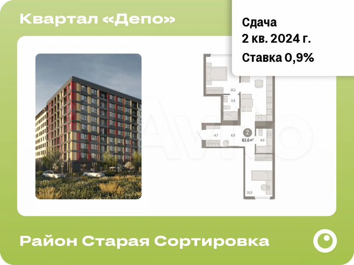 2-к. квартира, 63,6 м², 4/9 эт.