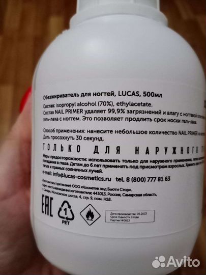 Обезжириватель для ногтей