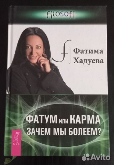 Книга, Фатимы Хадуевой