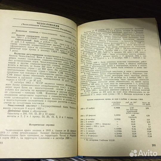 Валюты стран мира 1976 год