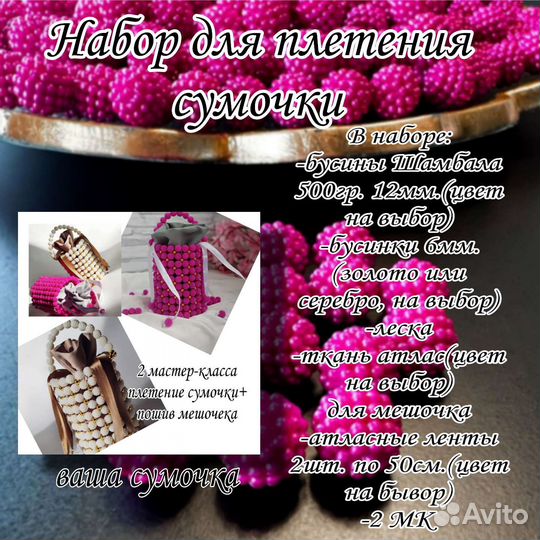 Бусины шамбала/набор для рукоделия/плетения