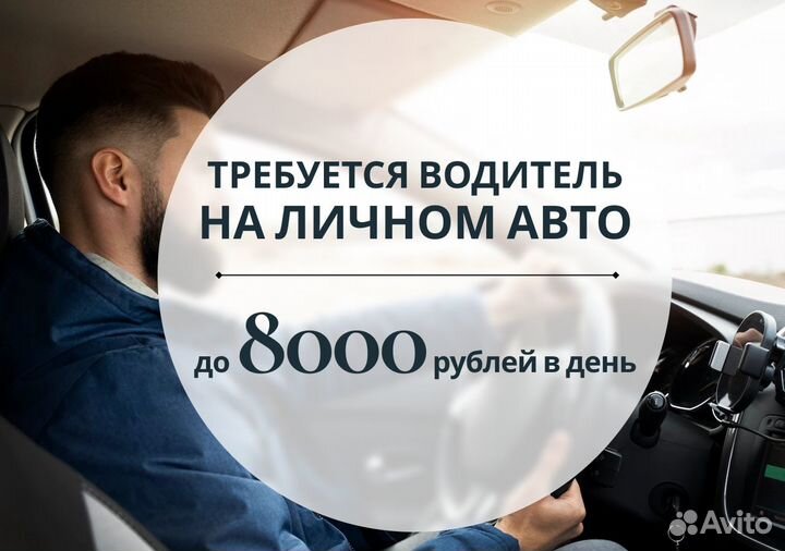 Ищем водителя с л/а в Яндекс Go