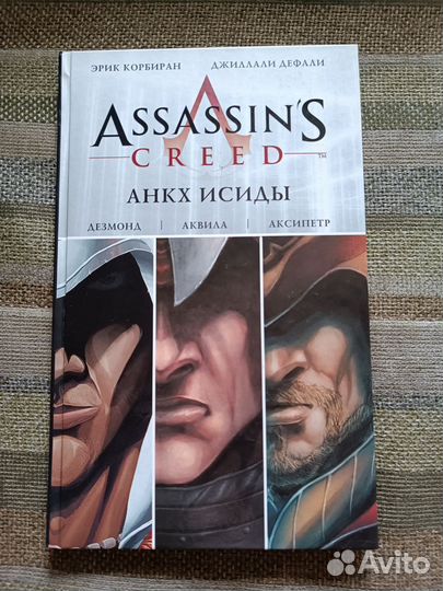 Комикс assassins creed