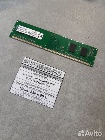 Оперативная память dimm DDR-III 2GB PC3 12800