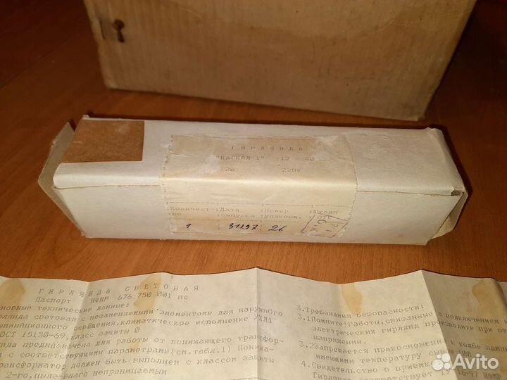 Гирлянда Каскад-1, 12-40, 12в, 22Вт, 1997 год