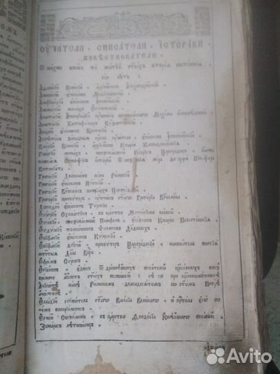 Книга старинная церковная житие святых