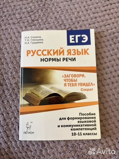 Егэ русский язык.Нормы речи