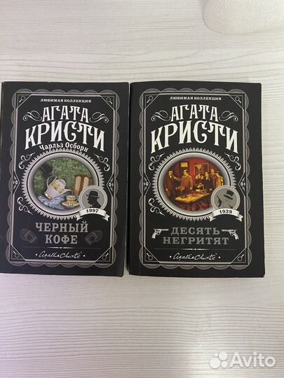 Книги Агата кристи