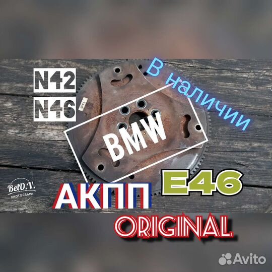 Маховик АКПП BMW 3 E46 N42 N46 бмв Е46
