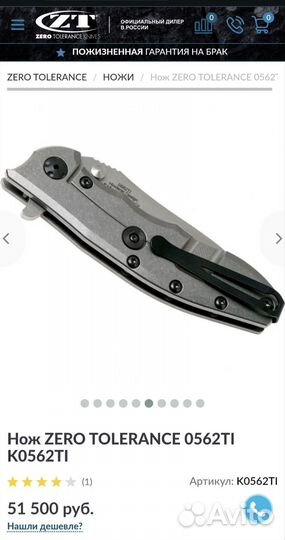 Оригинальный складной нож ZT 562 Ti