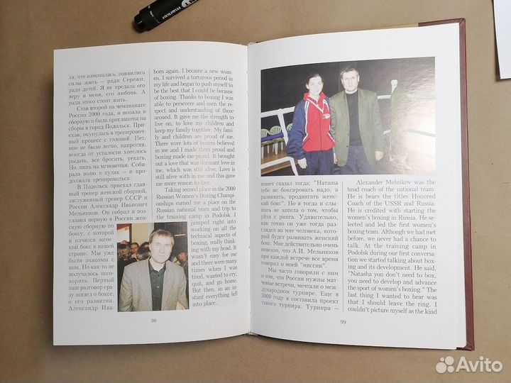 Бокс глазами женщины