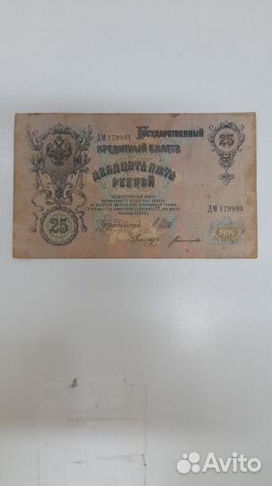 Царские боны