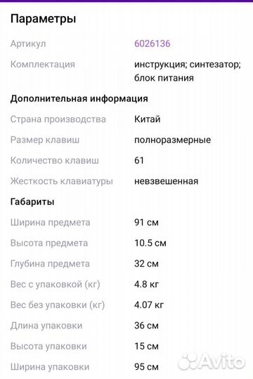 Синтезатор со стойкой