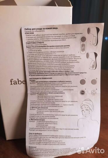 Косметический прибор по уходу за лицом faberlic